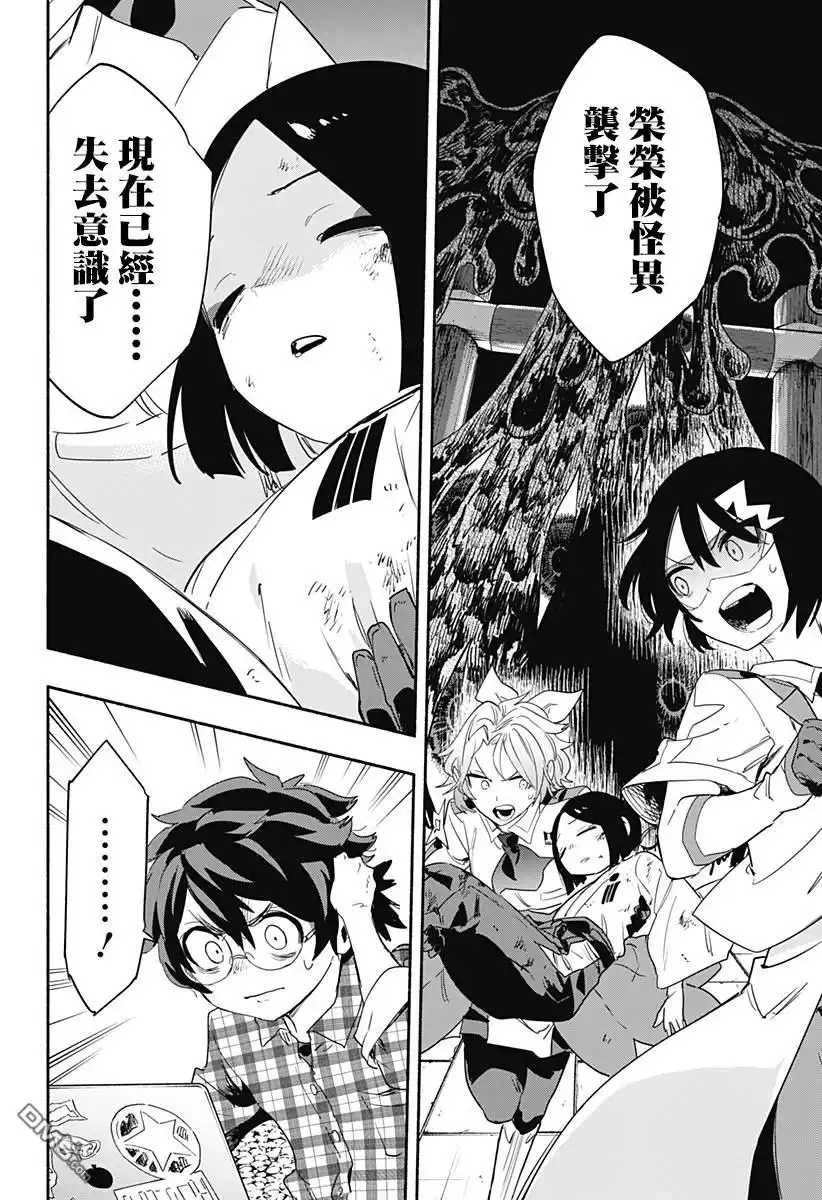 《柔光魔女股份有限公司》第57话 第10页