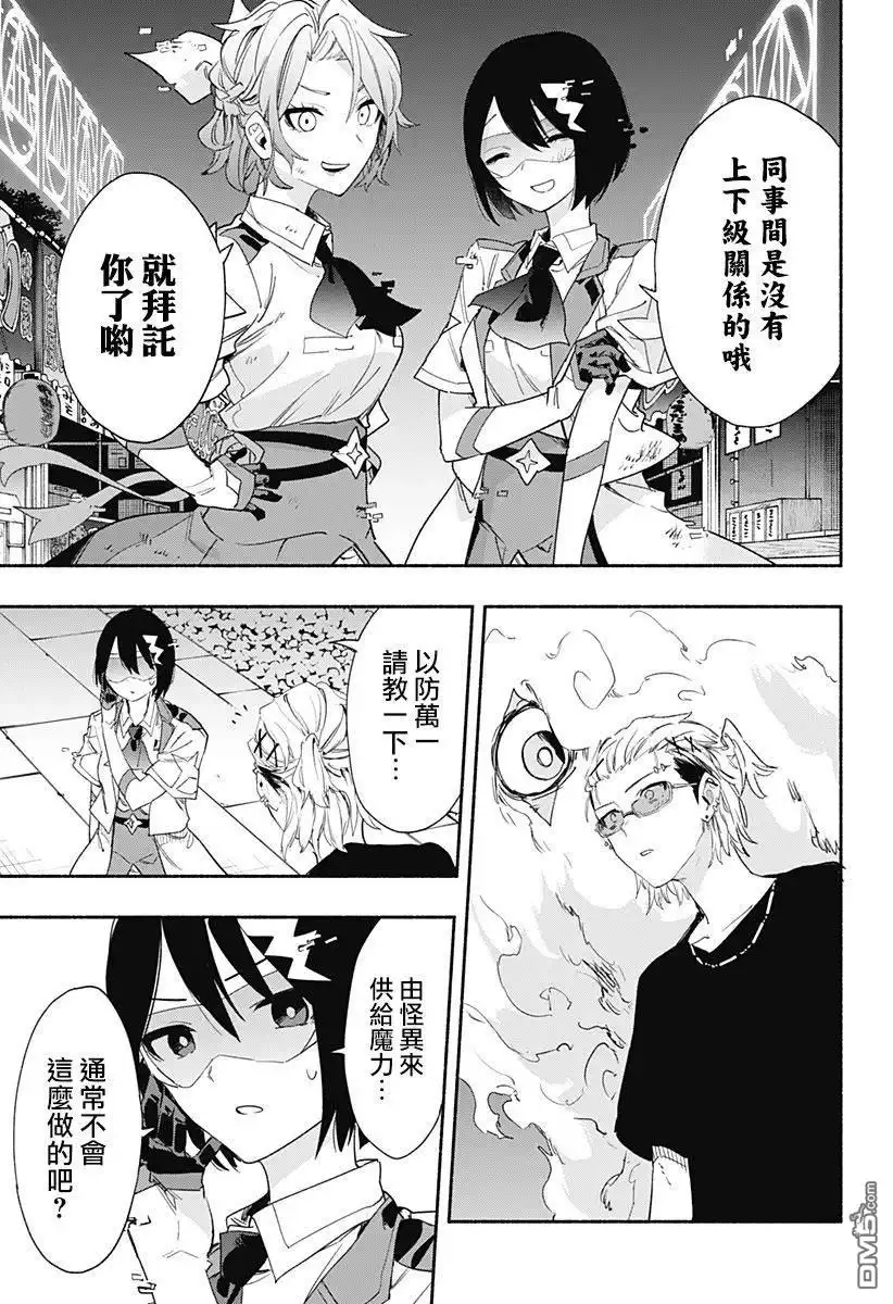 《柔光魔女股份有限公司》第58话 第5页