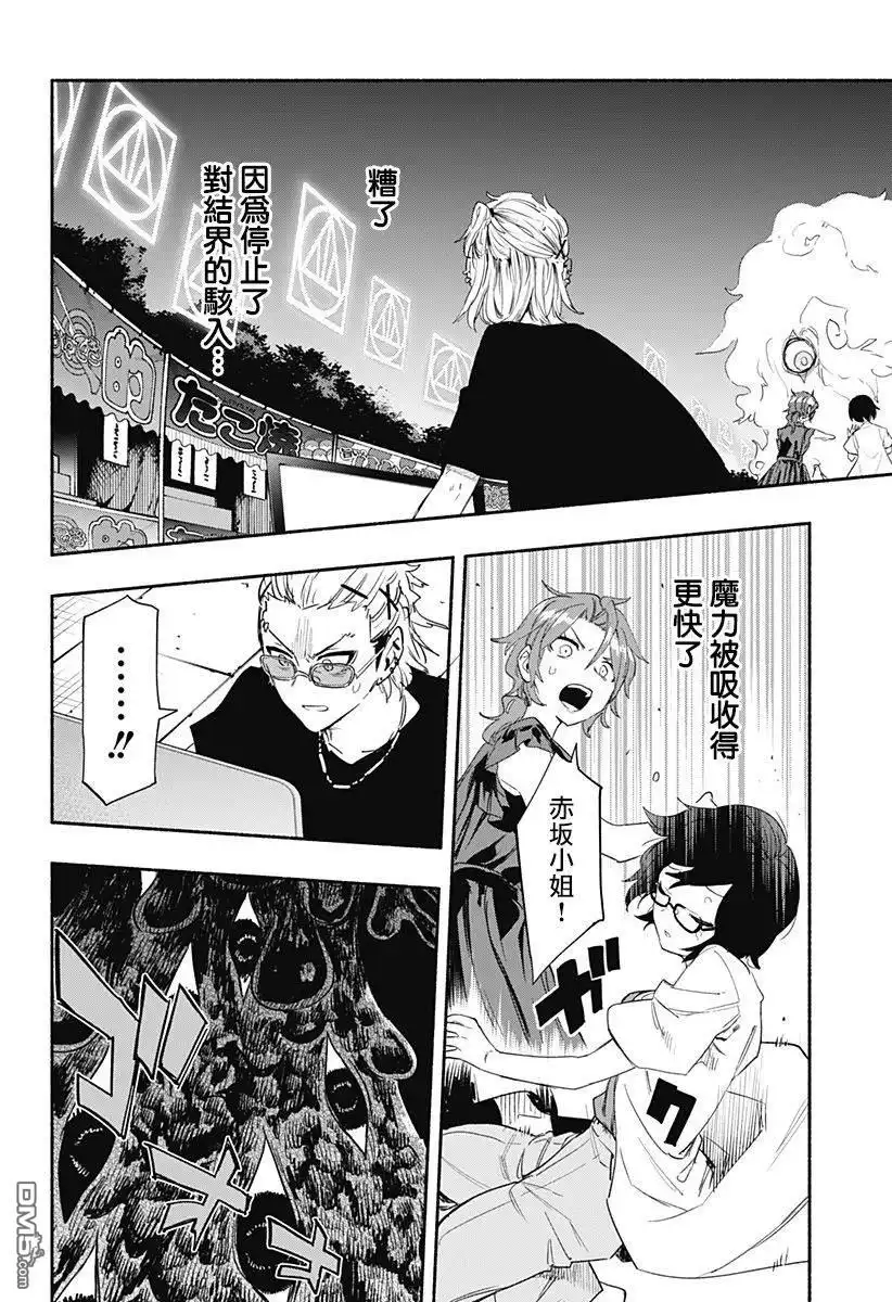 《柔光魔女股份有限公司》第58话 第12页