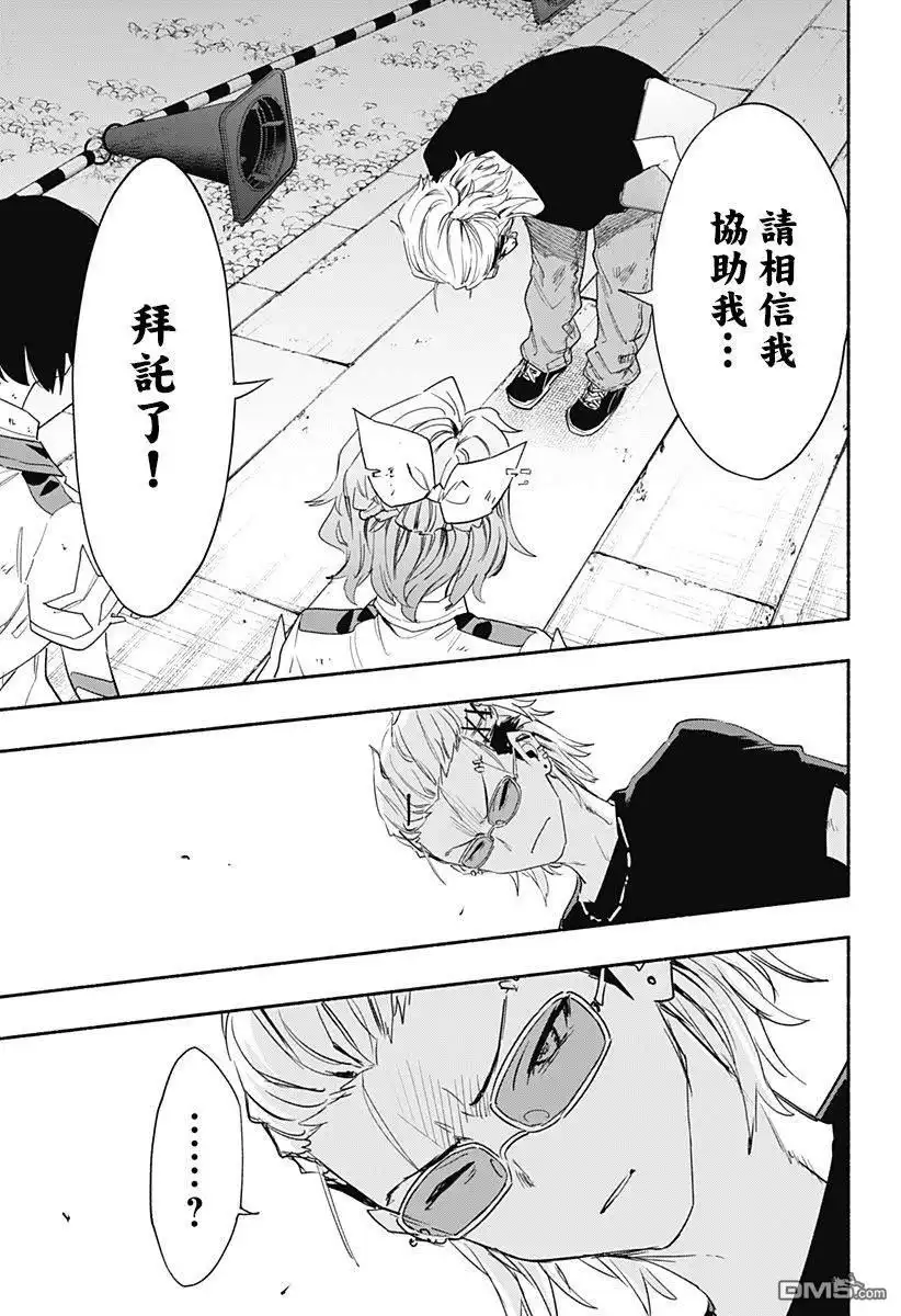 《柔光魔女股份有限公司》第58话 第3页