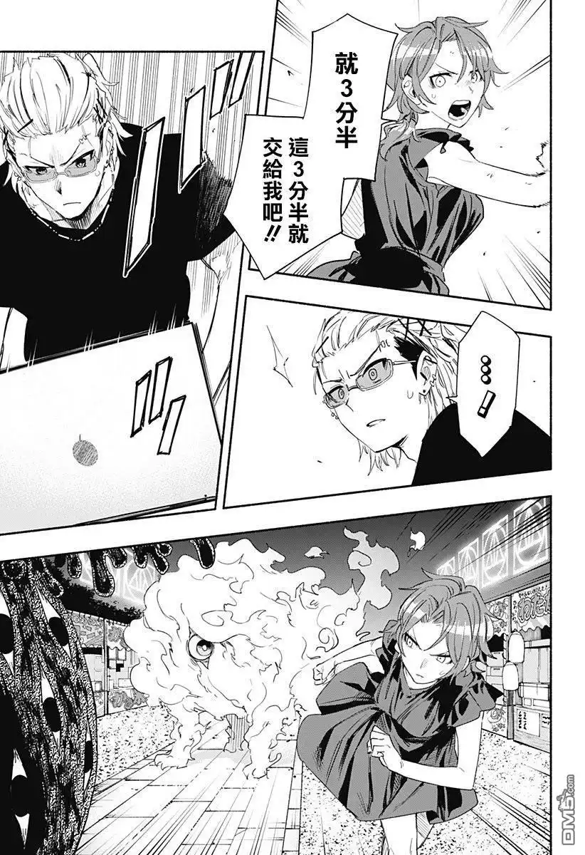 《柔光魔女股份有限公司》第58话 第15页
