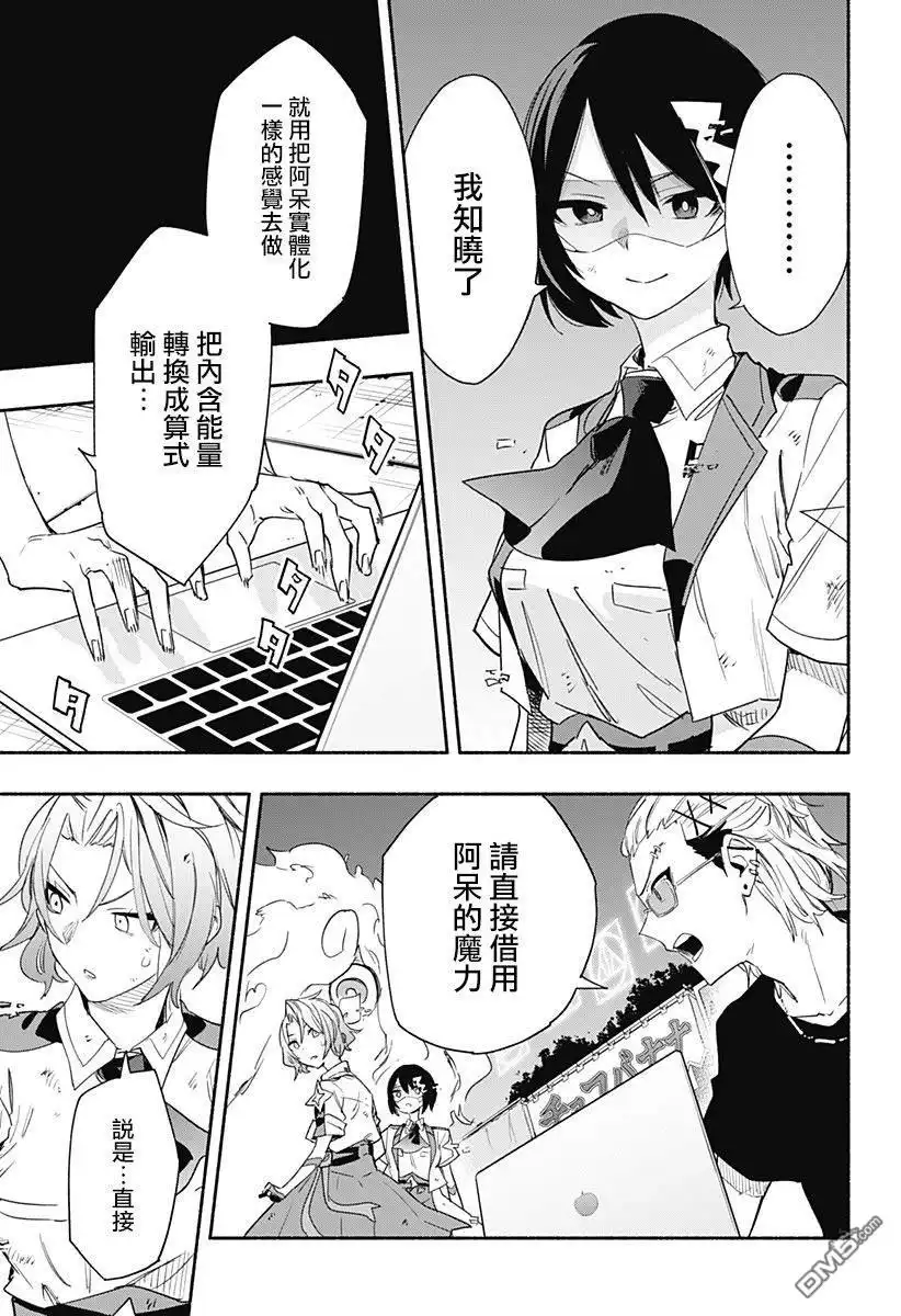《柔光魔女股份有限公司》第58话 第9页