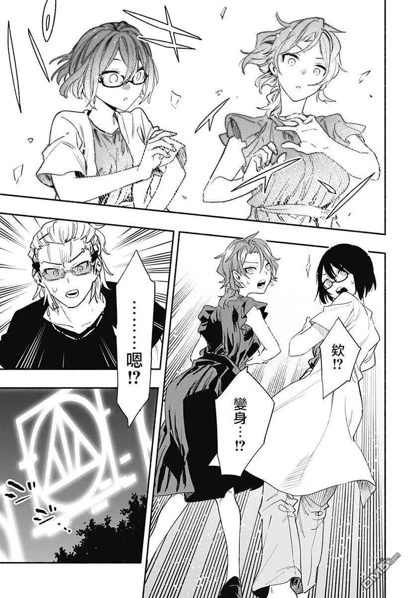 《柔光魔女股份有限公司》第58话 第11页