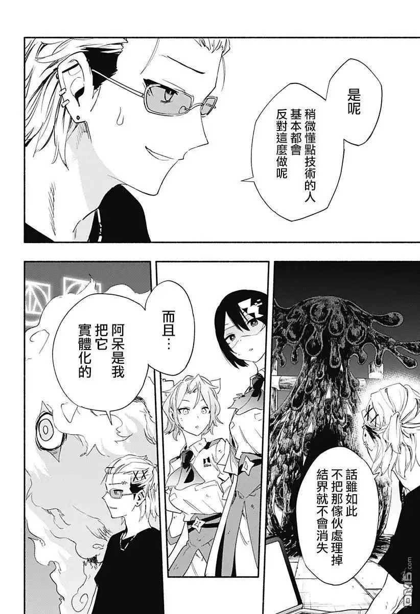 《柔光魔女股份有限公司》第58话 第6页