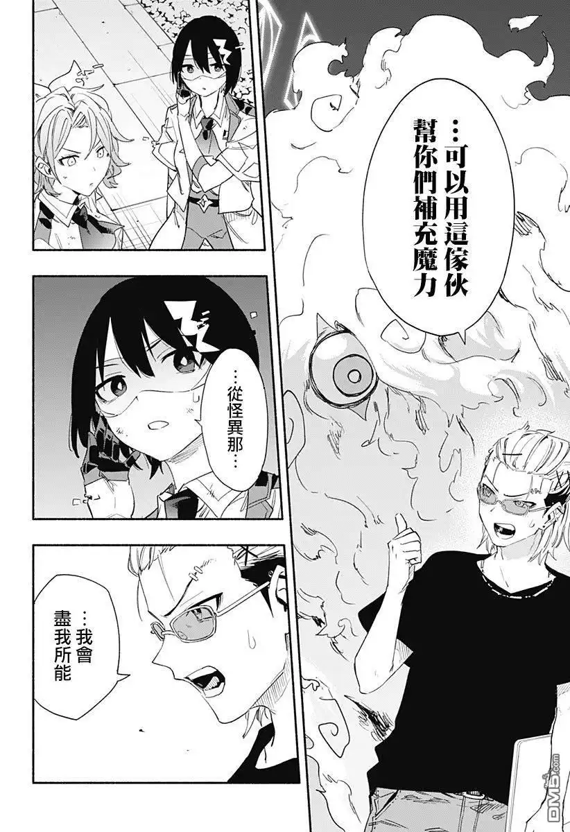 《柔光魔女股份有限公司》第58话 第2页