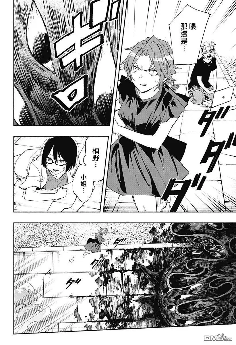 《柔光魔女股份有限公司》第58话 第14页