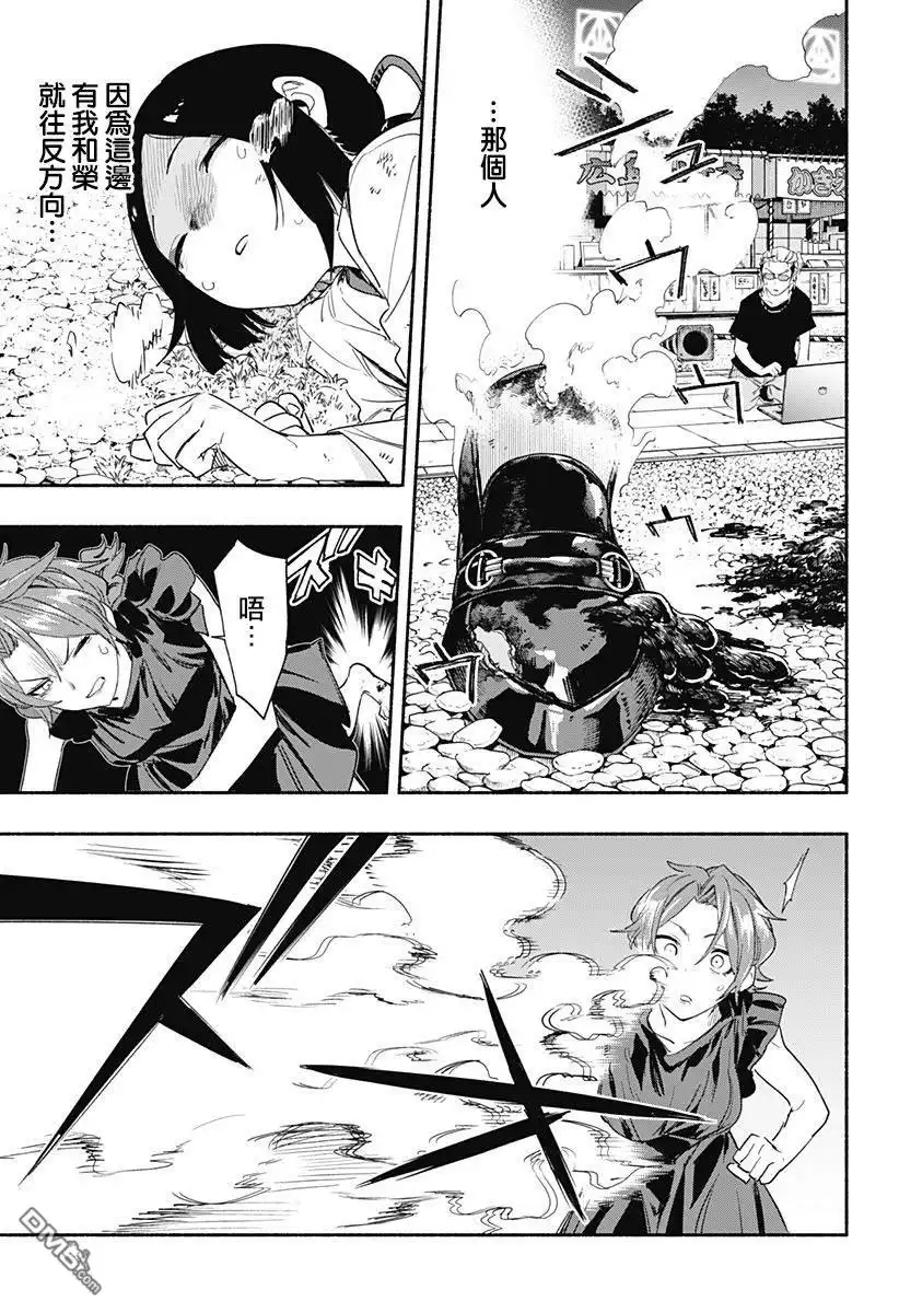 《柔光魔女股份有限公司》第58话 第17页