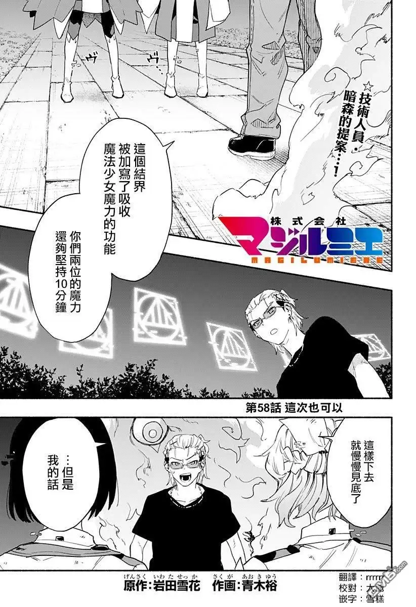《柔光魔女股份有限公司》第58话 第1页