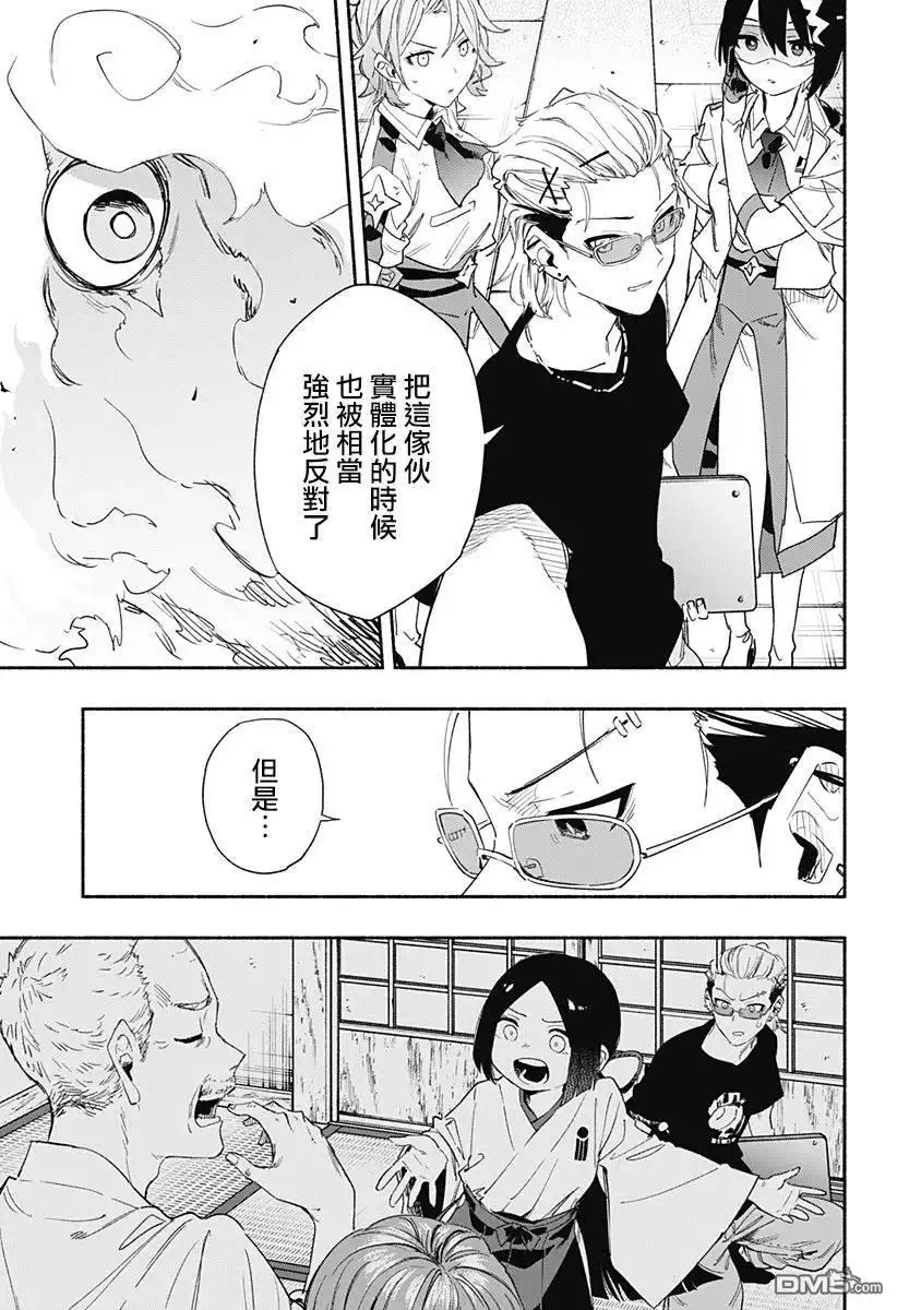 《柔光魔女股份有限公司》第58话 第7页