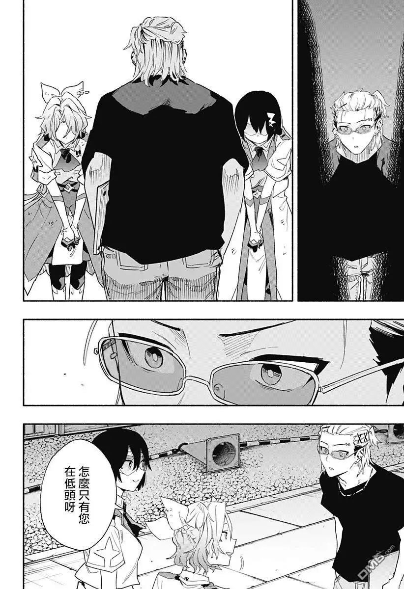 《柔光魔女股份有限公司》第58话 第4页