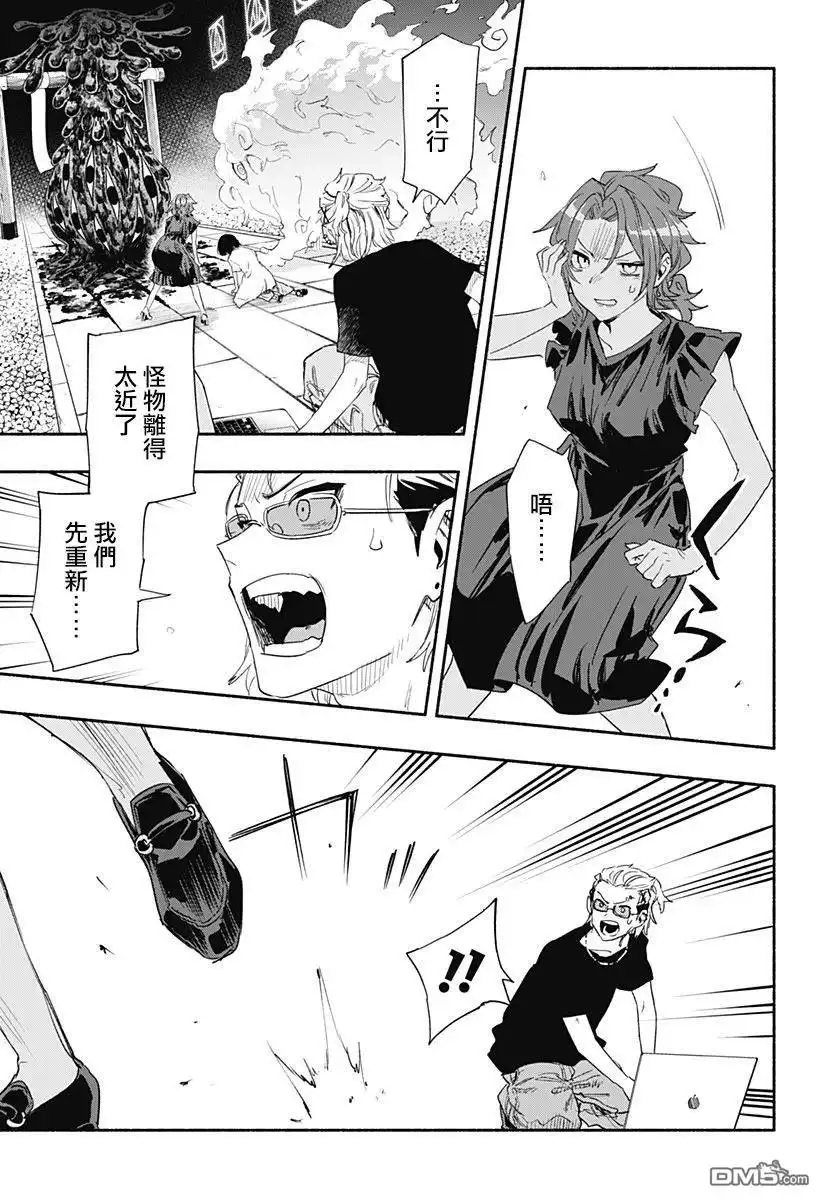 《柔光魔女股份有限公司》第58话 第13页