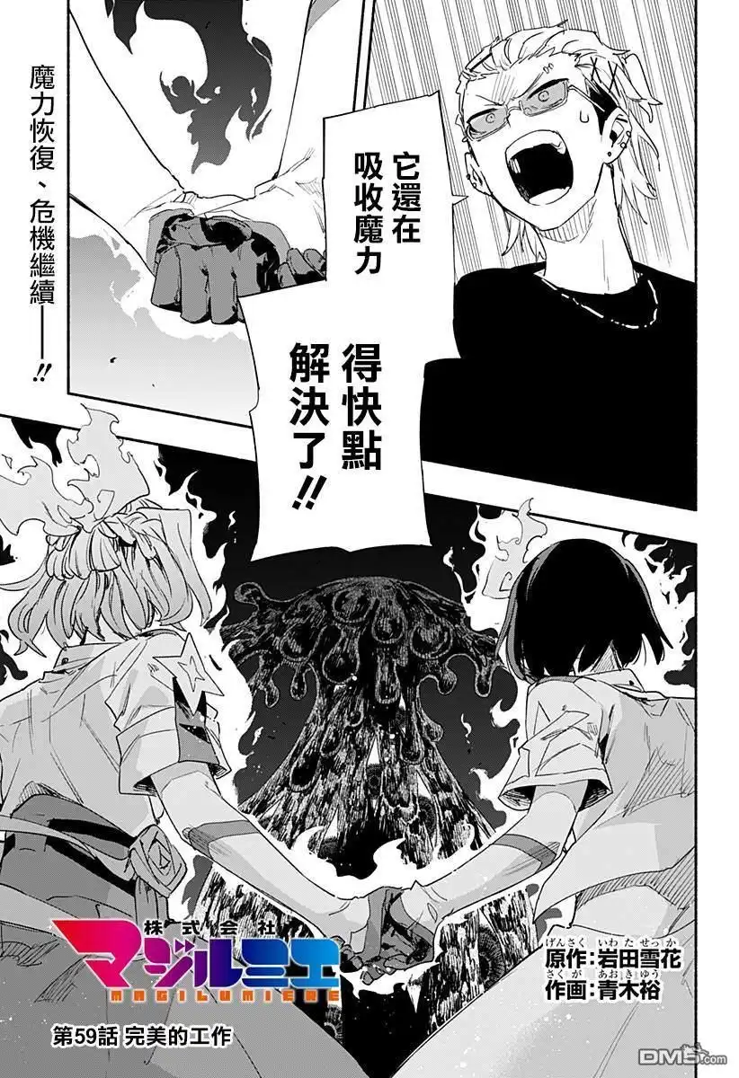 《柔光魔女股份有限公司》第59话 第1页