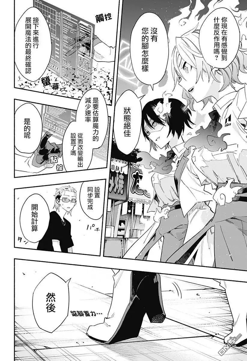 《柔光魔女股份有限公司》第59话 第4页