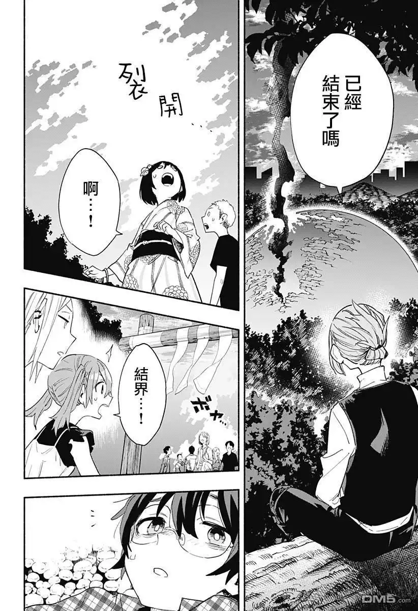 《柔光魔女股份有限公司》第59话 第12页