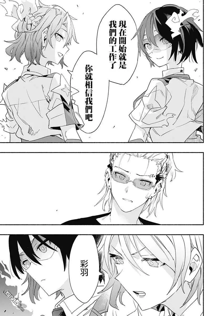 《柔光魔女股份有限公司》第59话 第3页