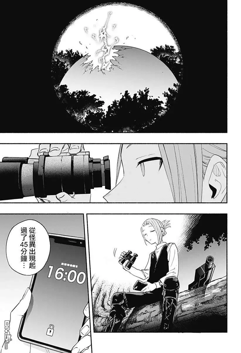 《柔光魔女股份有限公司》第59话 第11页