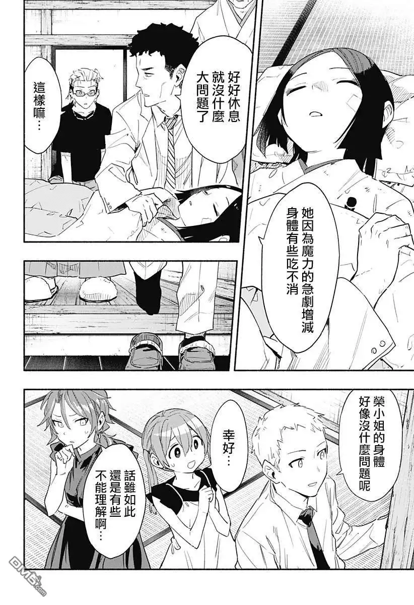 《柔光魔女股份有限公司》第59话 第16页