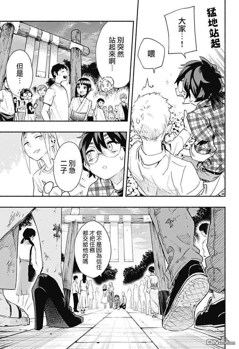 《柔光魔女股份有限公司》第59话 第13页
