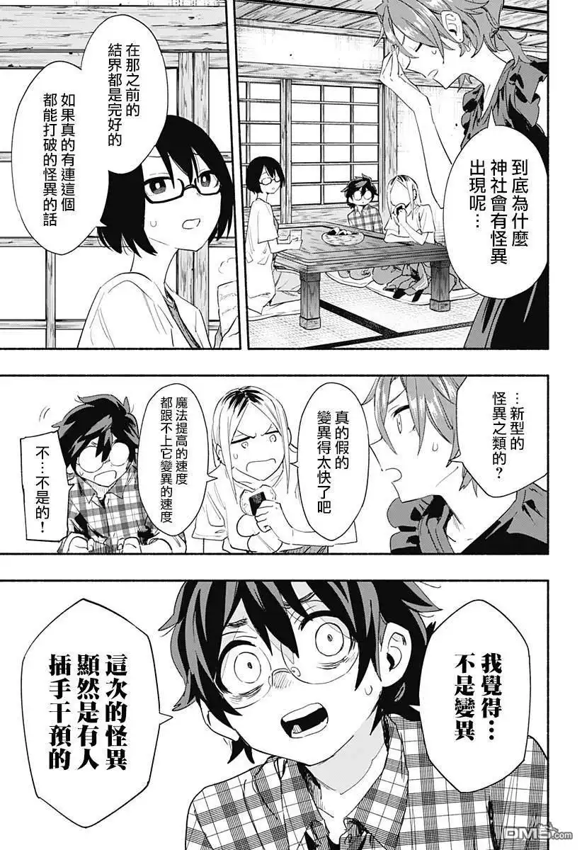 《柔光魔女股份有限公司》第59话 第17页