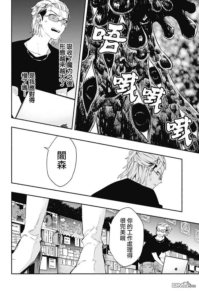 《柔光魔女股份有限公司》第59话 第2页