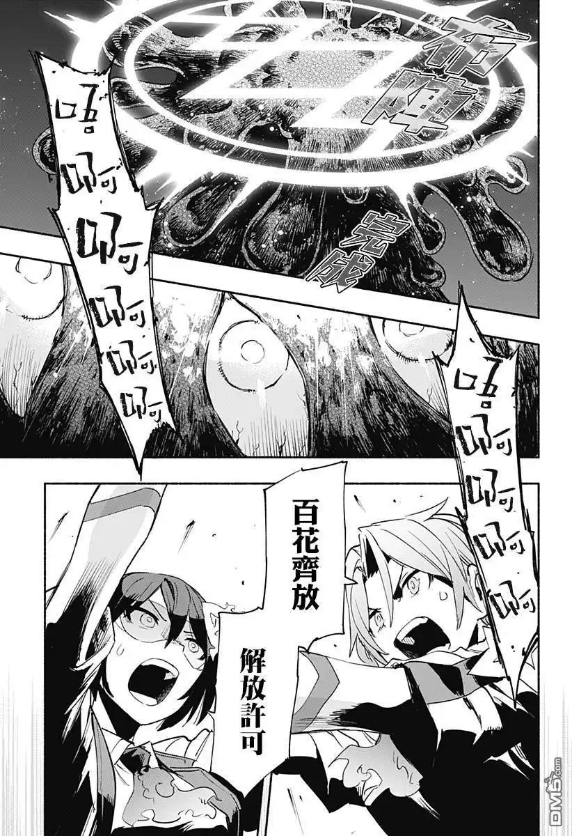 《柔光魔女股份有限公司》第59话 第9页