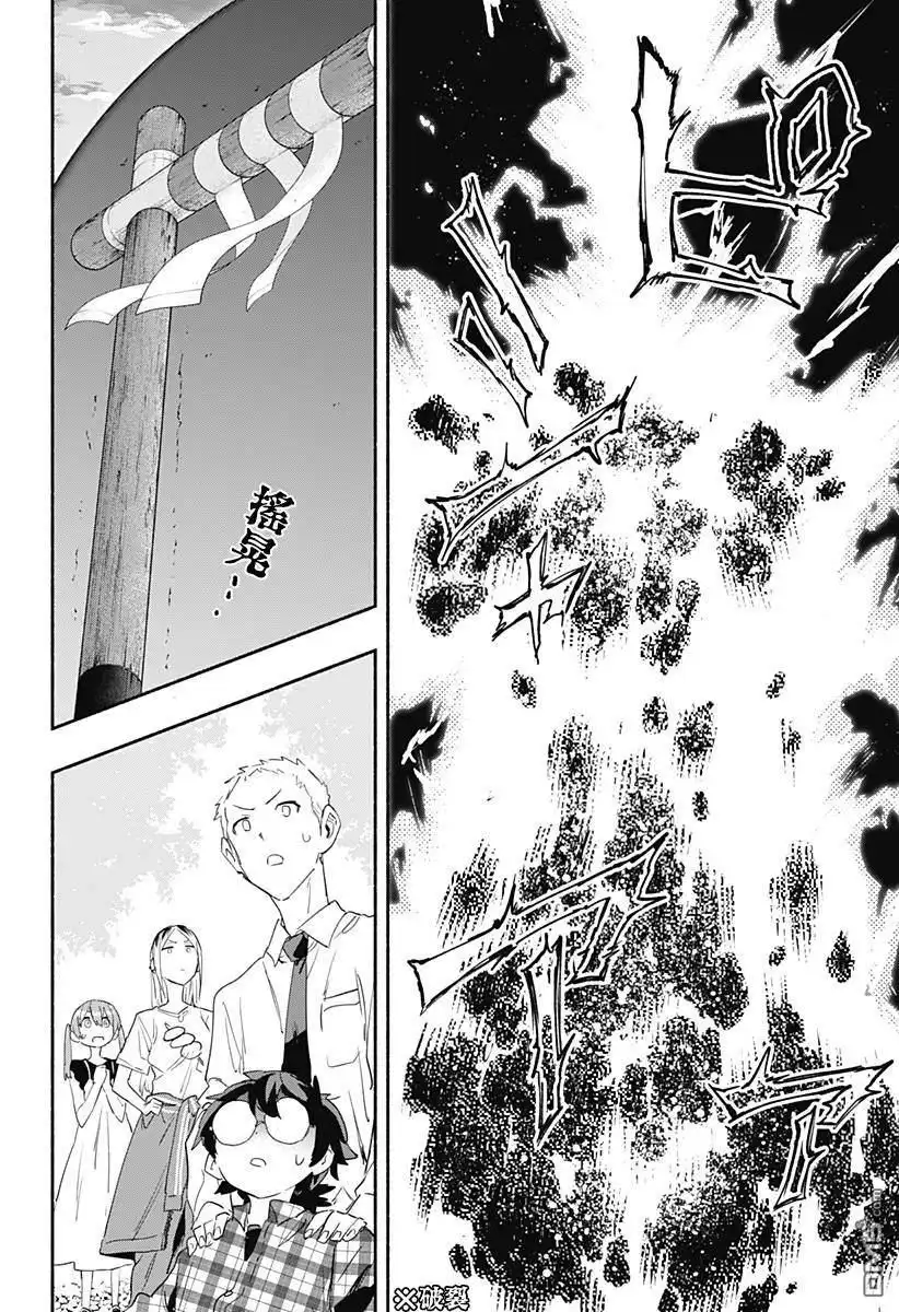 《柔光魔女股份有限公司》第59话 第10页