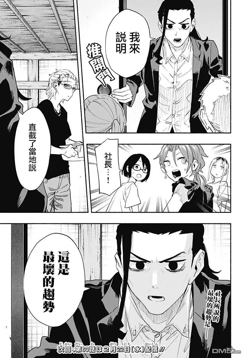 《柔光魔女股份有限公司》第59话 第19页