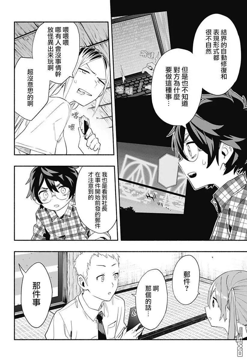 《柔光魔女股份有限公司》第59话 第18页