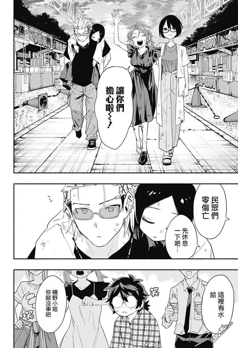 《柔光魔女股份有限公司》第59话 第14页