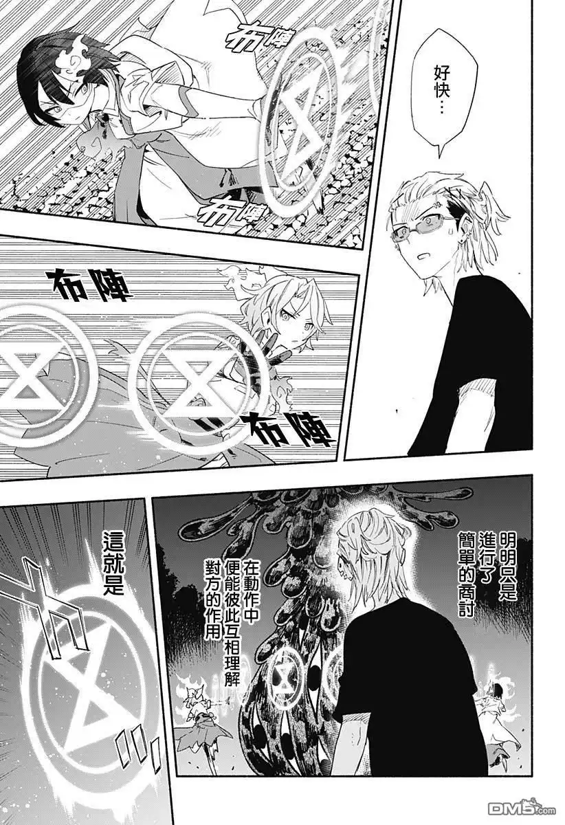 《柔光魔女股份有限公司》第59话 第7页