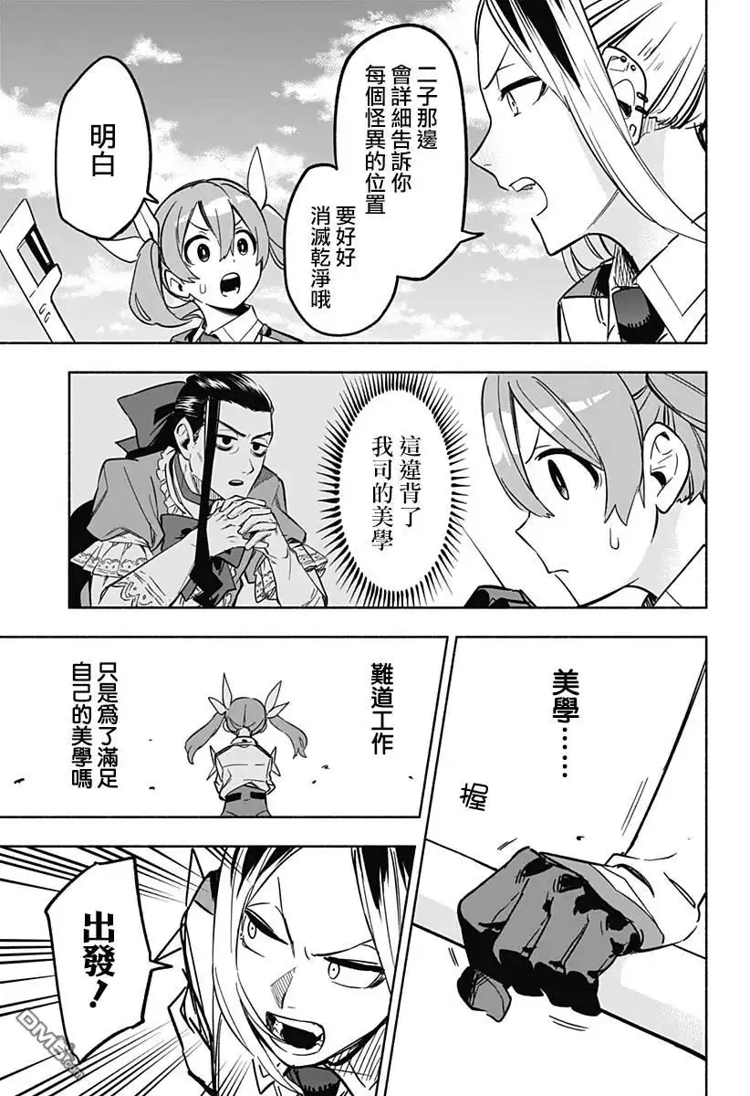 《柔光魔女股份有限公司》第6话 第15页