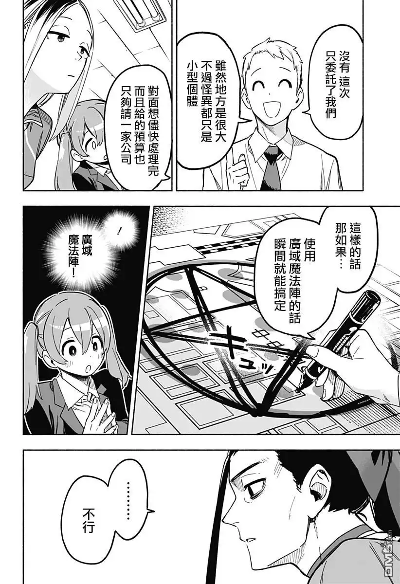 《柔光魔女股份有限公司》第6话 第8页