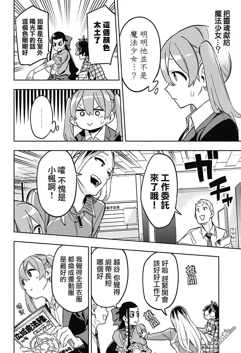 《柔光魔女股份有限公司》第6话 第6页