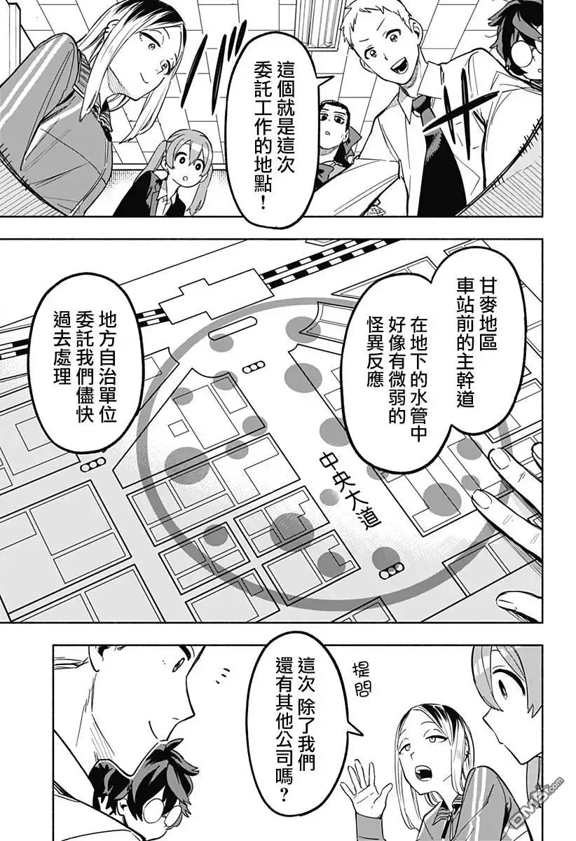 《柔光魔女股份有限公司》第6话 第7页