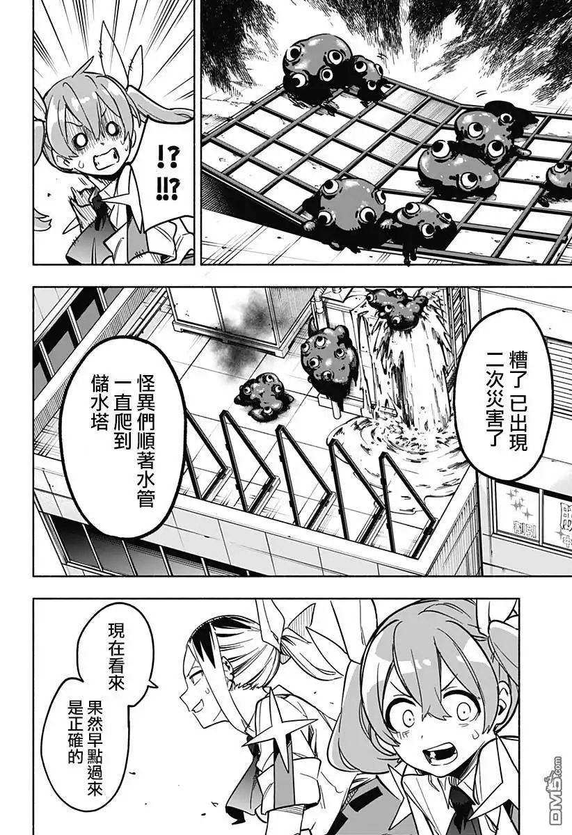 《柔光魔女股份有限公司》第6话 第18页