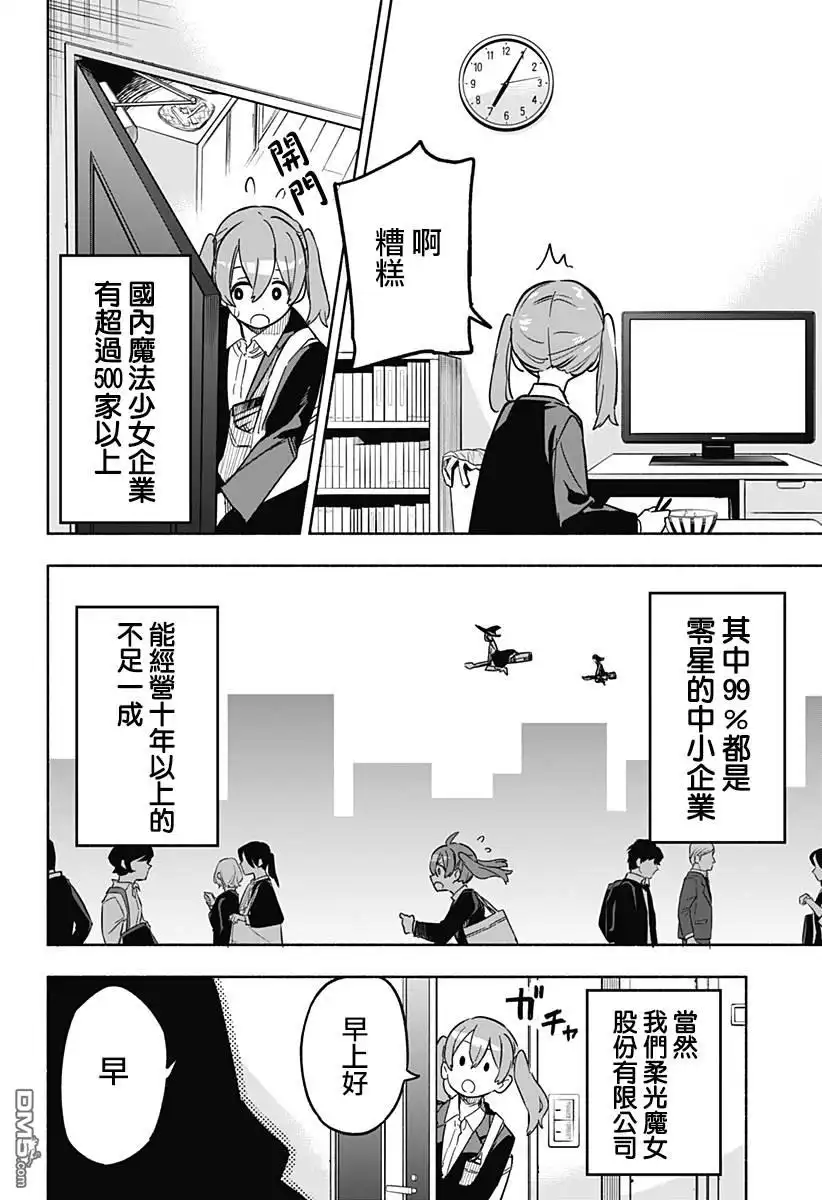 《柔光魔女股份有限公司》第6话 第2页