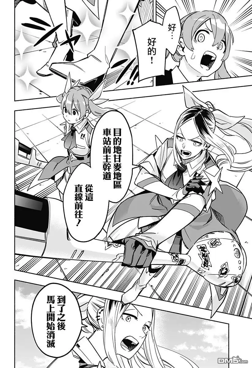 《柔光魔女股份有限公司》第6话 第14页