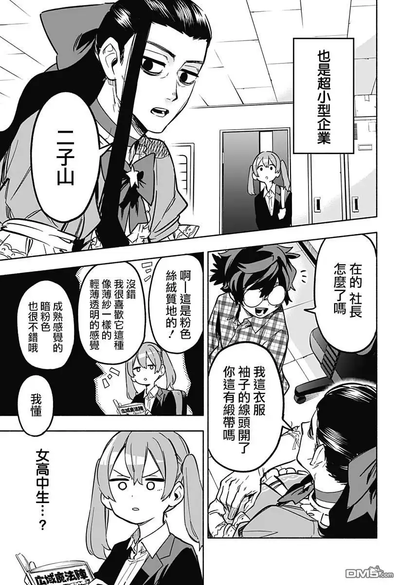 《柔光魔女股份有限公司》第6话 第3页