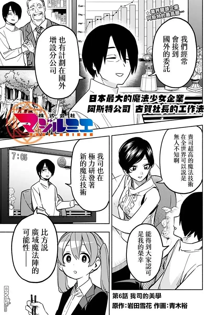 《柔光魔女股份有限公司》第6话 第1页