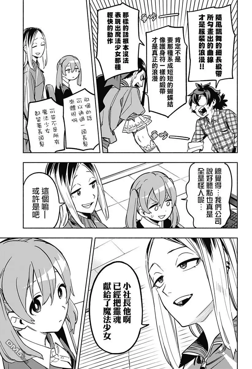《柔光魔女股份有限公司》第6话 第5页