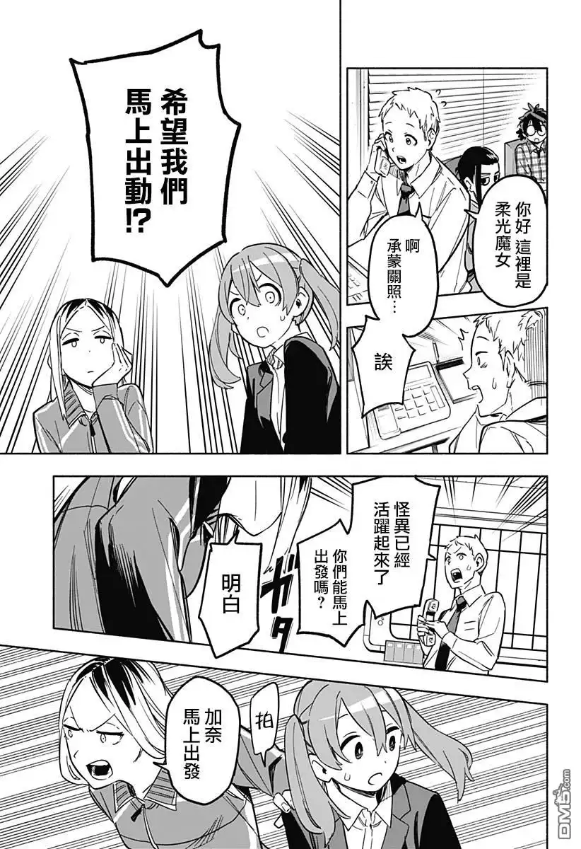 《柔光魔女股份有限公司》第6话 第13页