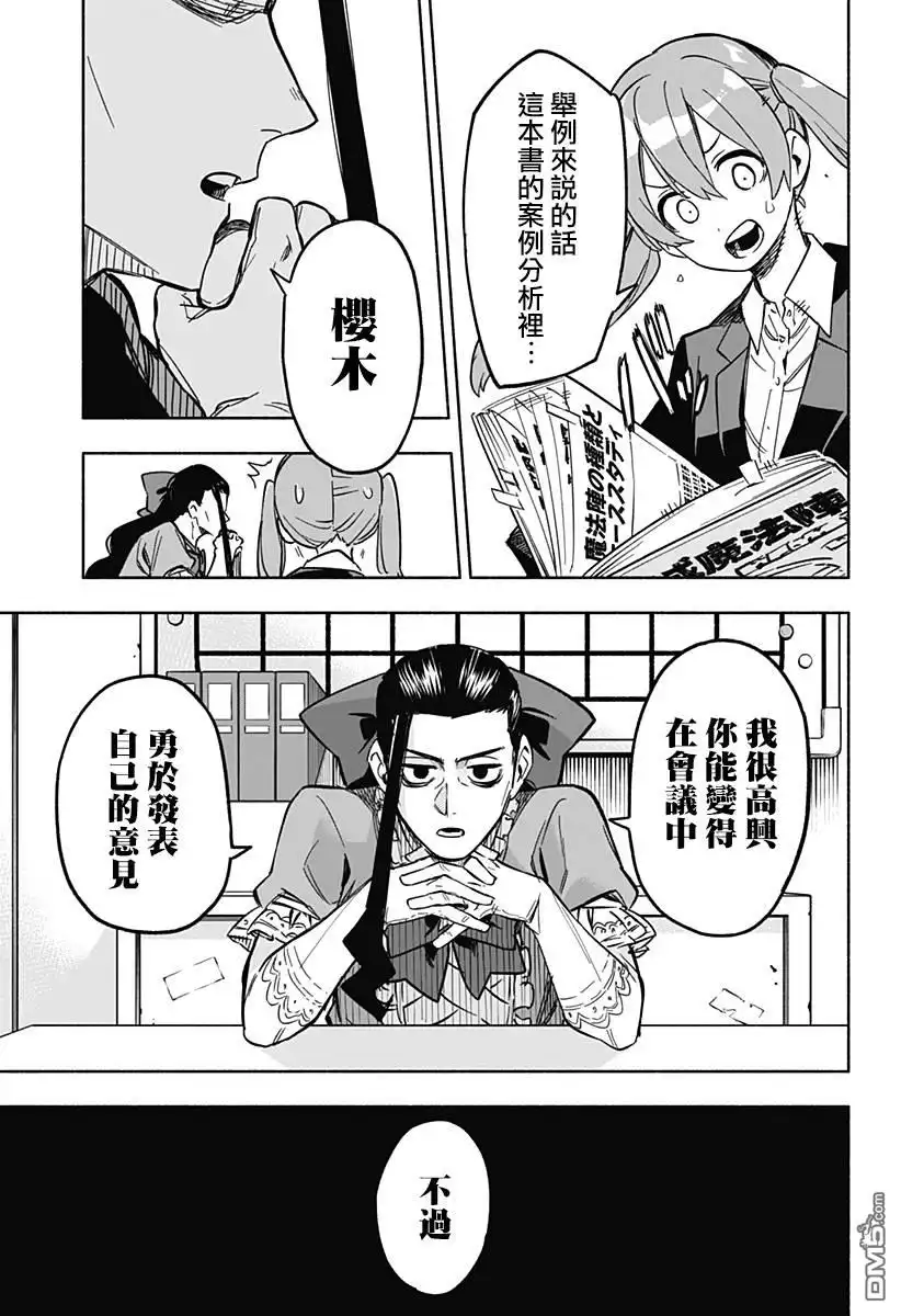 《柔光魔女股份有限公司》第6话 第11页