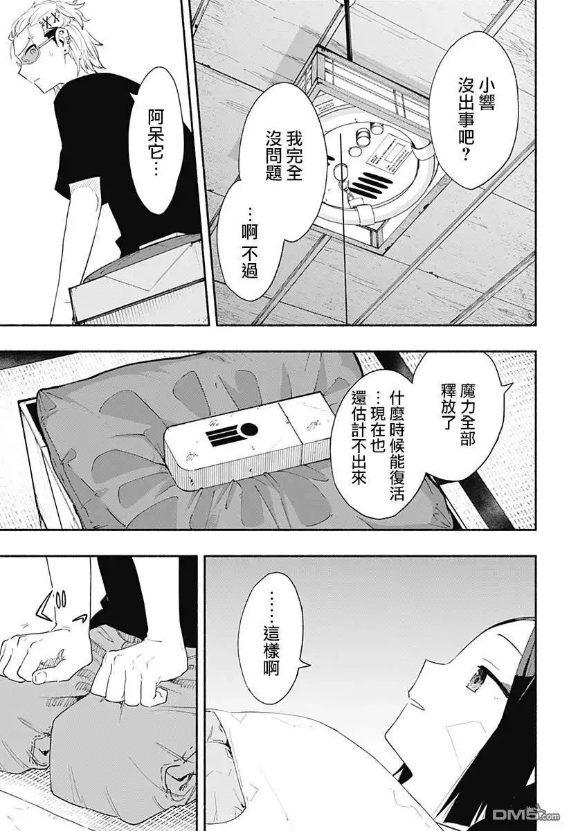 《柔光魔女股份有限公司》第60话 第3页
