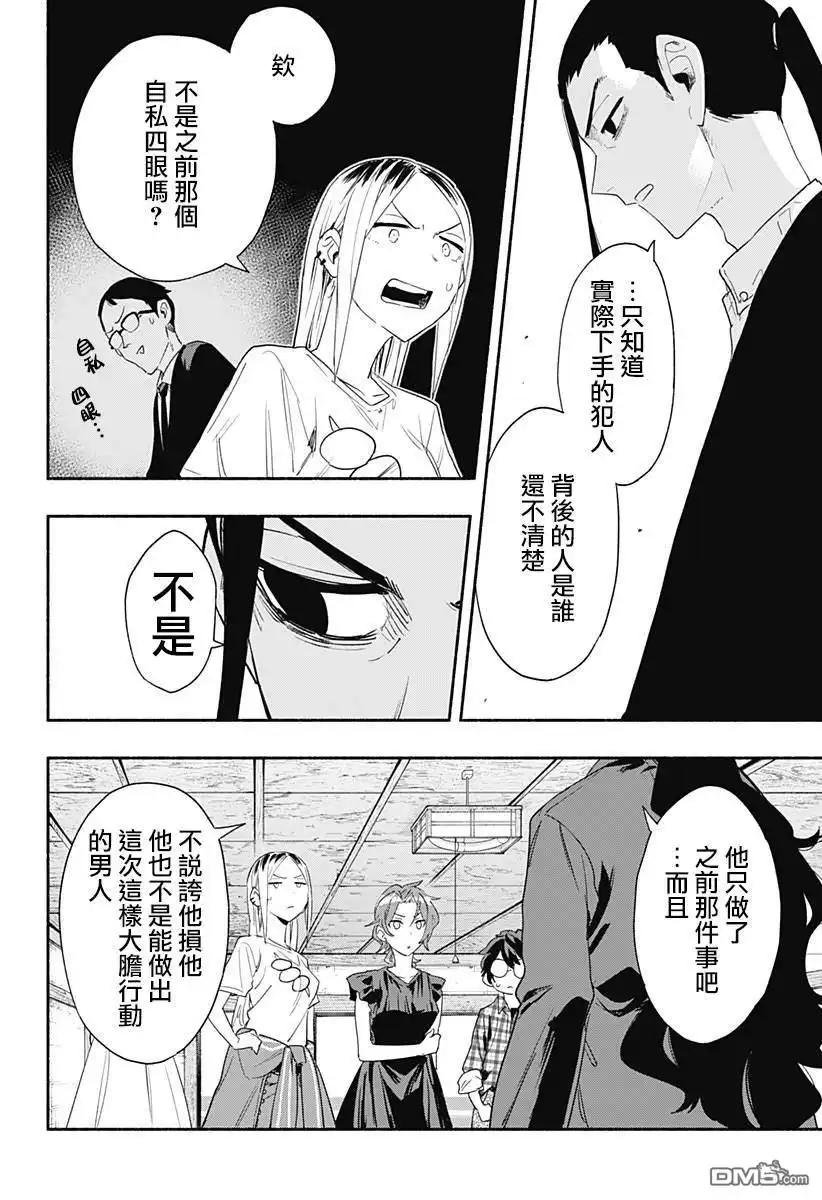 《柔光魔女股份有限公司》第60话 第18页