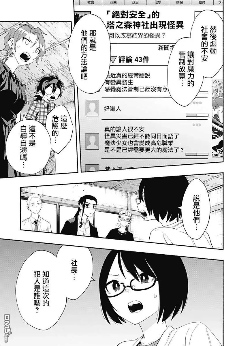 《柔光魔女股份有限公司》第60话 第17页