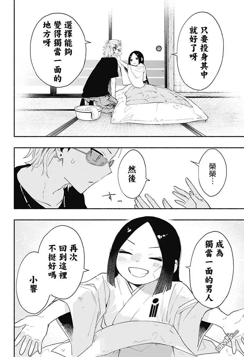 《柔光魔女股份有限公司》第60话 第12页