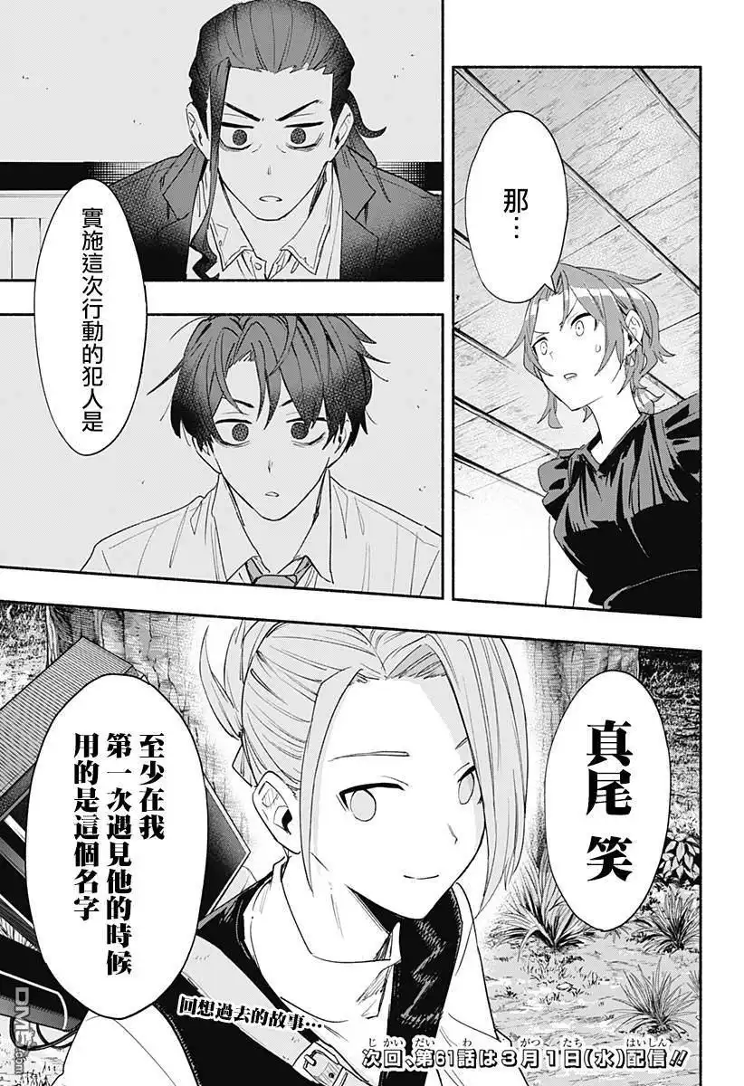 《柔光魔女股份有限公司》第60话 第19页