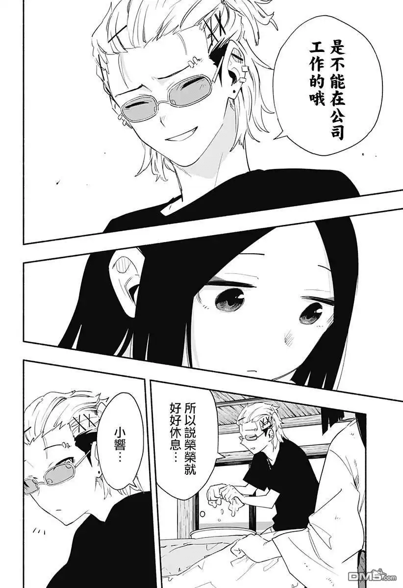 《柔光魔女股份有限公司》第60话 第6页