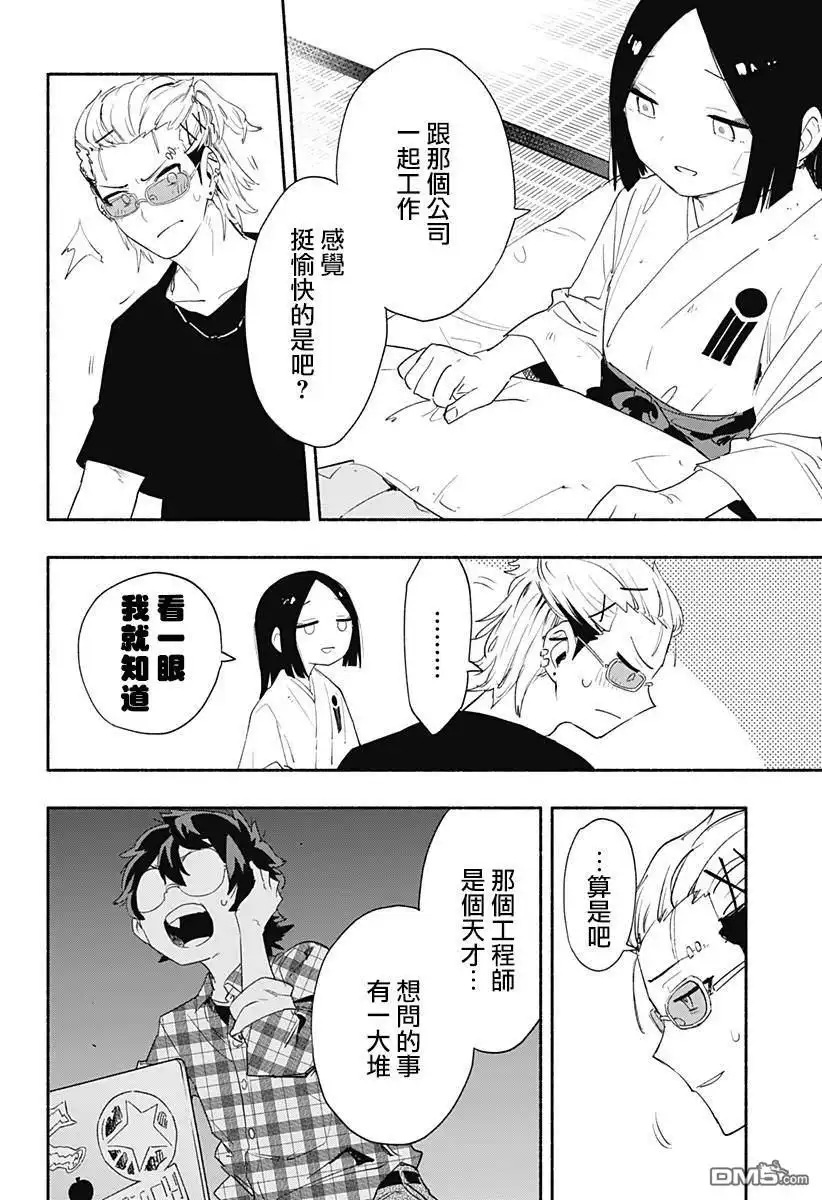 《柔光魔女股份有限公司》第60话 第8页