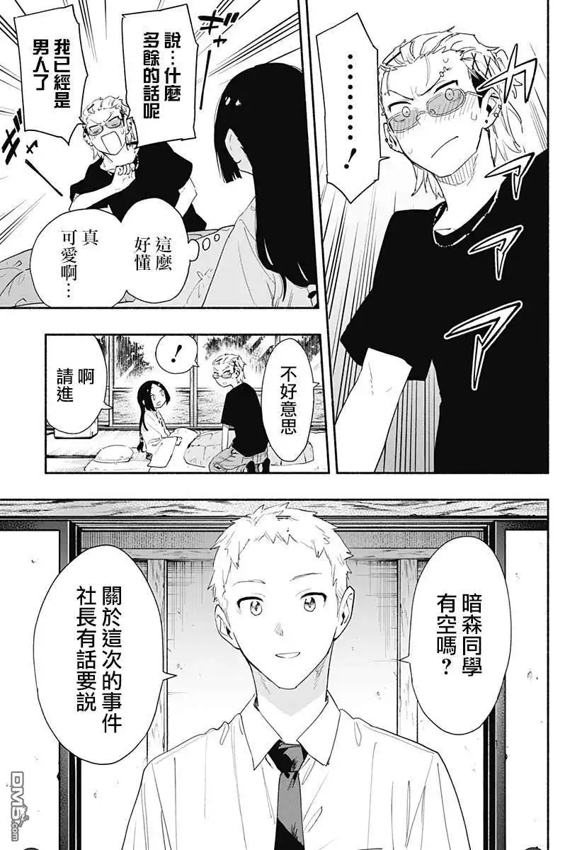 《柔光魔女股份有限公司》第60话 第13页